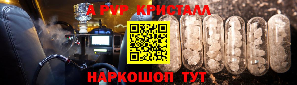 Alpha-PVP СК  APVP СК КРИС  A-PVP СК  Вход с VPN  Шадринск 