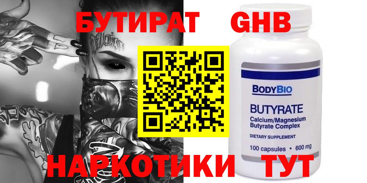 БУТИРАТ буратино  Бутират  Шадринск  Вход с VPN 