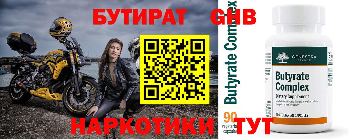 БУТИРАТ вода Шадринск