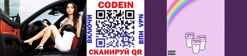 Codein напиток Lean (лин)  купить наркоту  Шадринск 