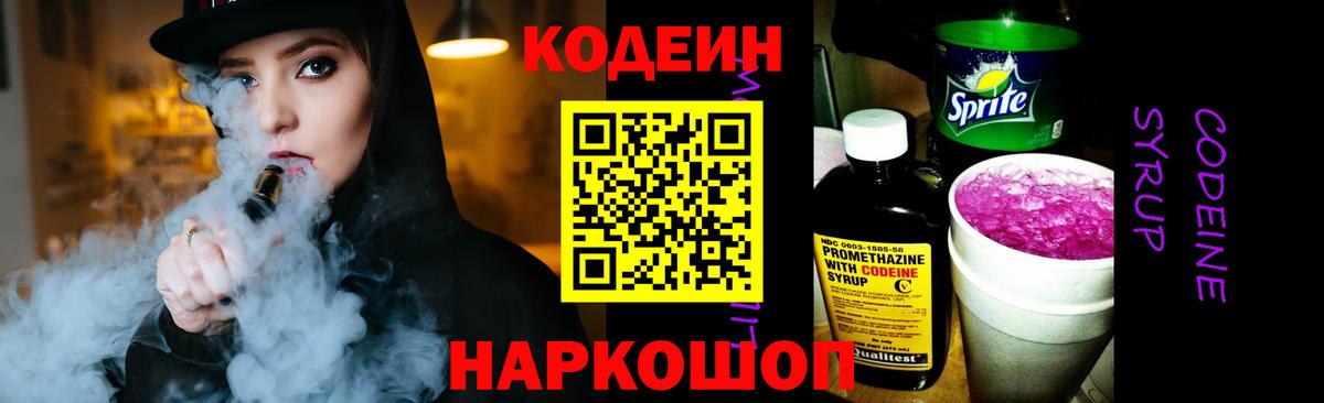 Кодеиновый сироп Lean напиток Lean (лин) Шадринск