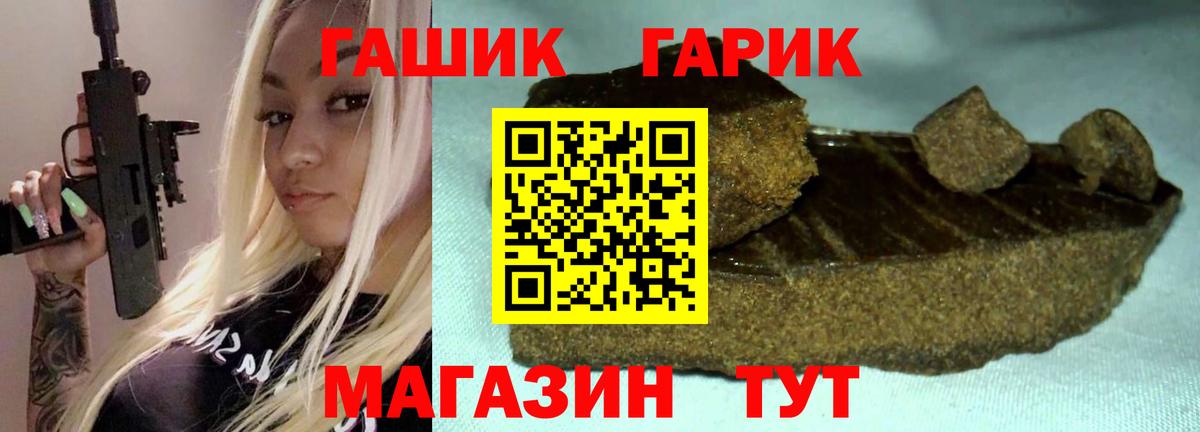 ГАШ Ice-O-Lator  ГАШ гашик  Шадринск  как найти закладки  Вход с VPN  ГАШ 