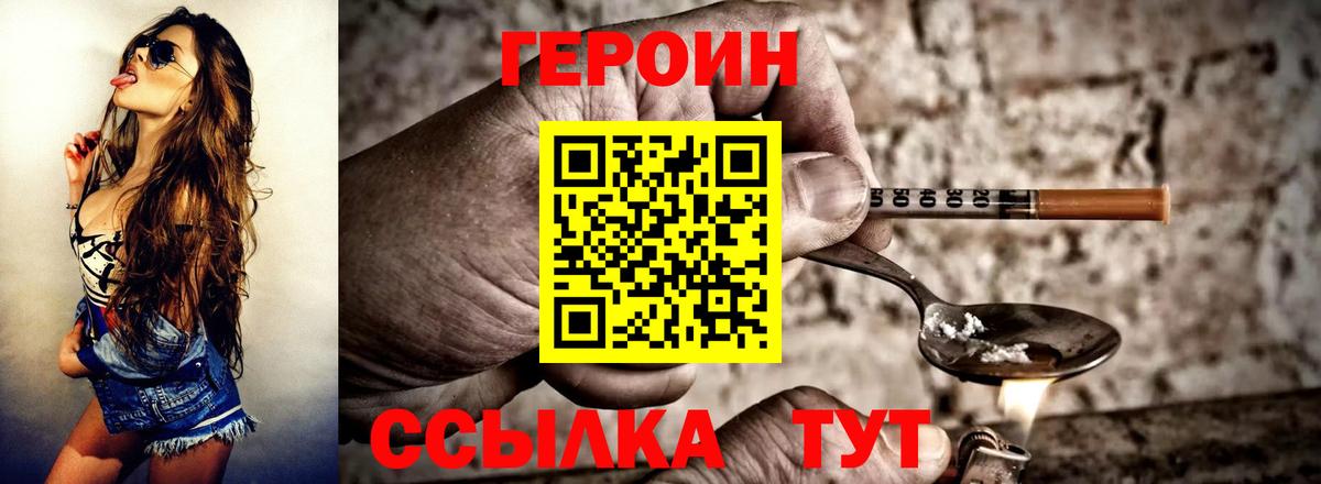 ГЕРОИН хмурый Шадринск