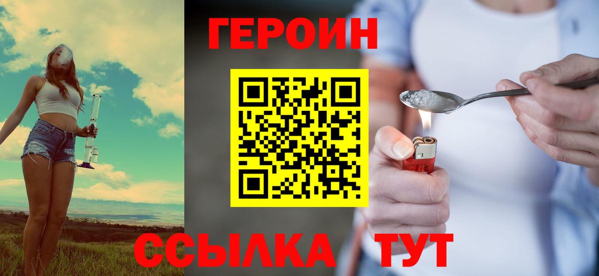 Шадринск  ГЕРОИН  Вход с VPN  ГЕРОИН гречка 
