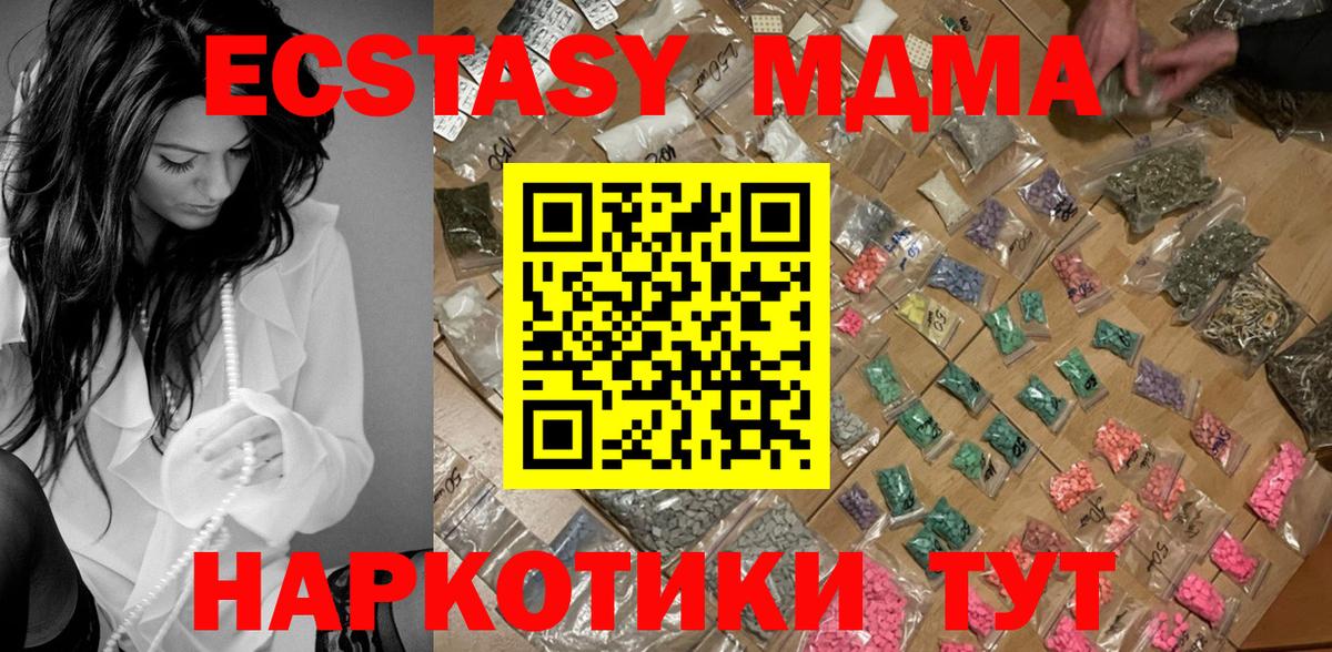 МДМА кристаллы  MDMA кристаллы  Шадринск  Вход с VPN 