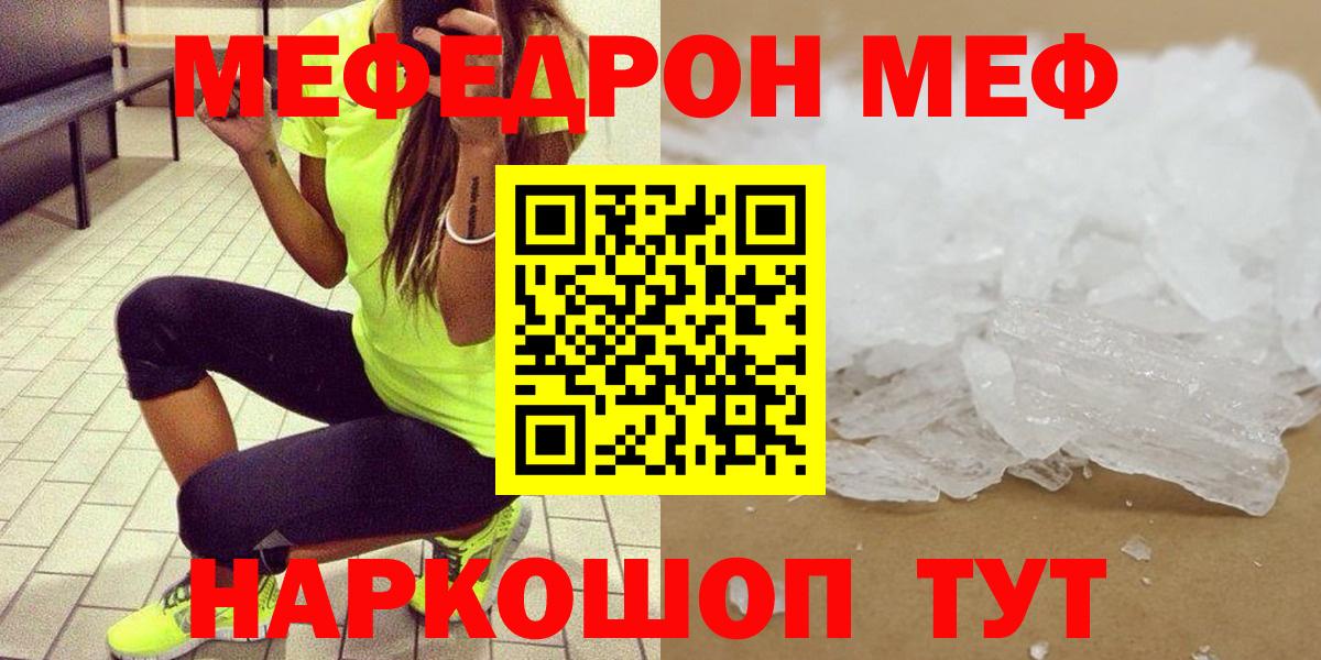 Меф мяу мяу мука Шадринск