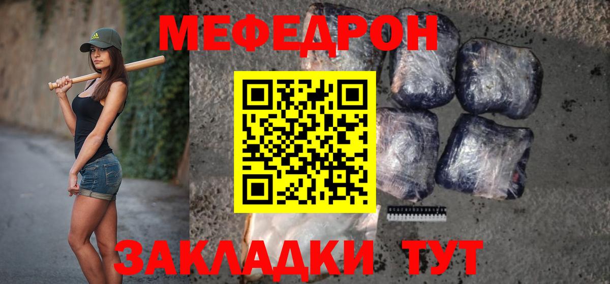 Меф  МЯУ-МЯУ 4 MMC  Вход с VPN  МЕФ мяу мяу  Шадринск 