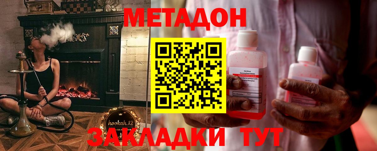 МЕТАДОН methadone Шадринск